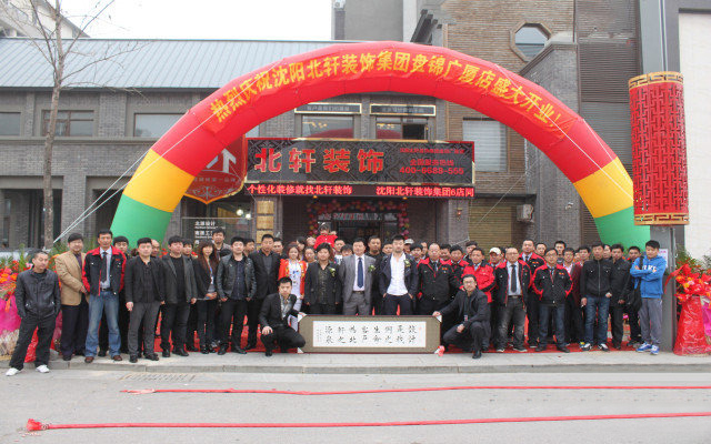 东北老骚逼最爱大鸡巴免费视频北轩装饰广厦新城品牌店